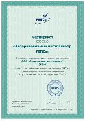 Сертификат "Авторизованный инсталлятор PERCo"