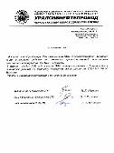 Отзыв от ОАО "Уралсибнефтепровод" Черкасское нефтепроводное управление